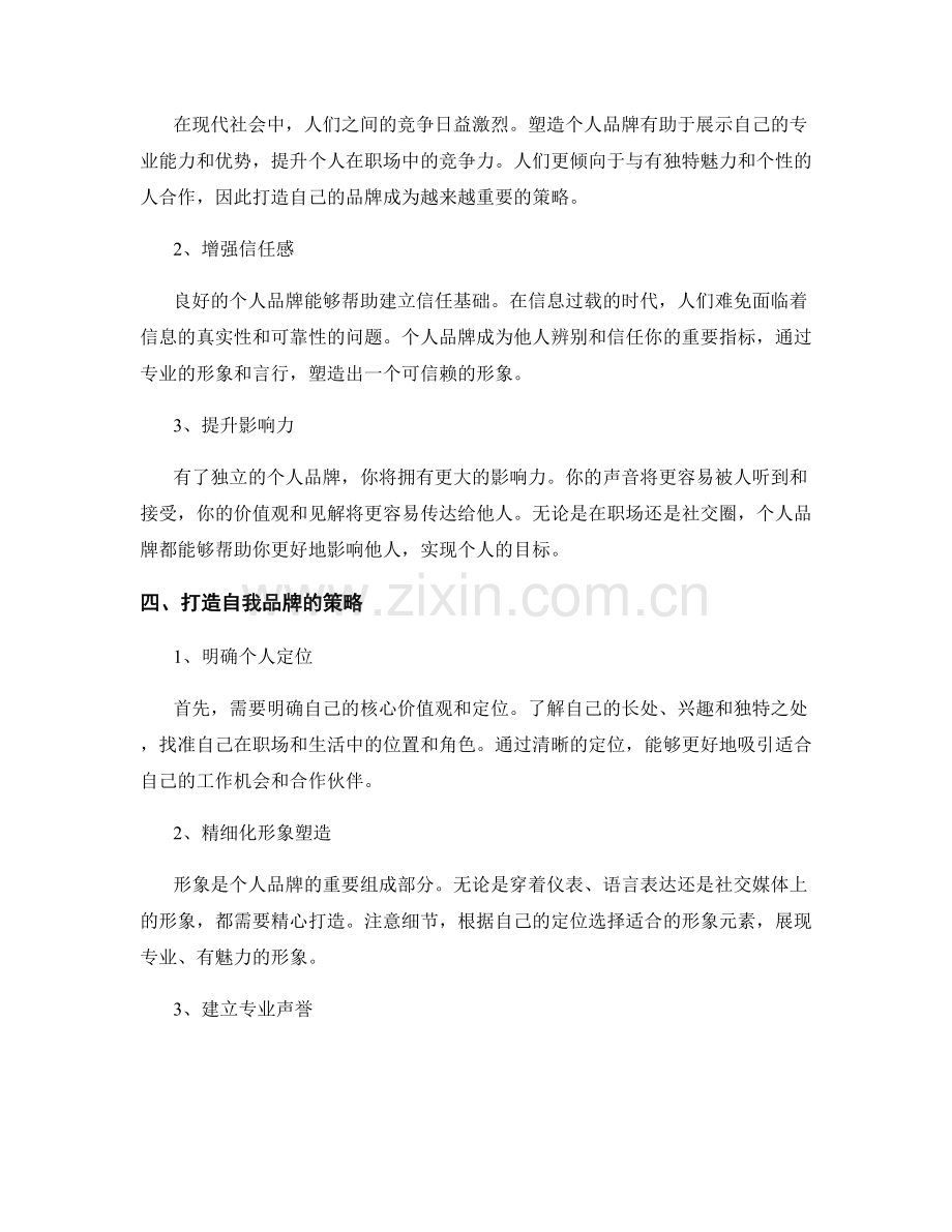 年终总结中的趋势前瞻和自我品牌塑造战略.docx_第2页