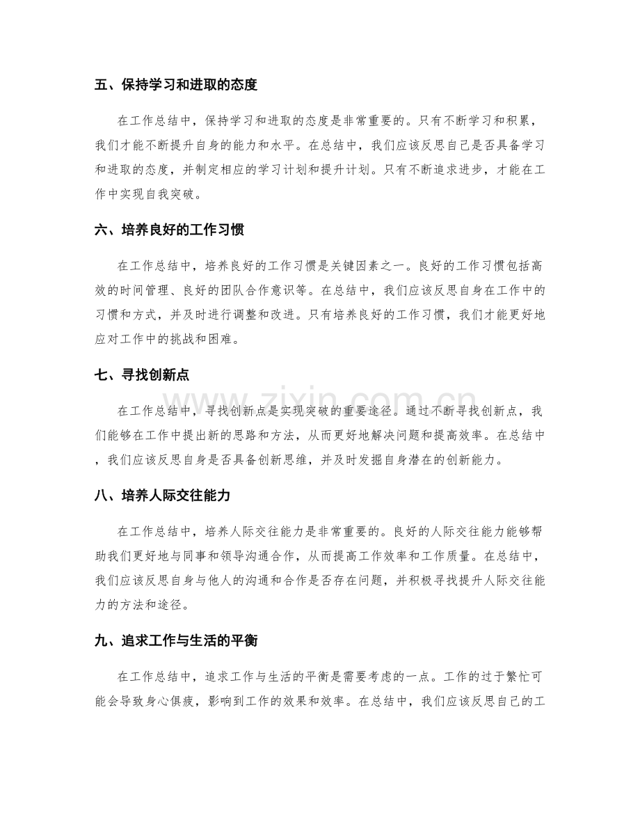 工作总结中的自我定位与突破.docx_第2页