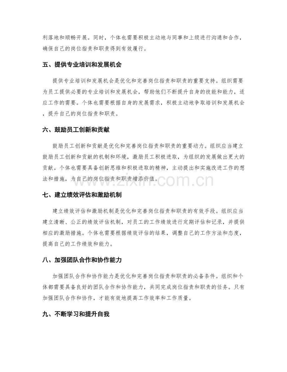 岗位职责与职责的优化与完善.docx_第2页