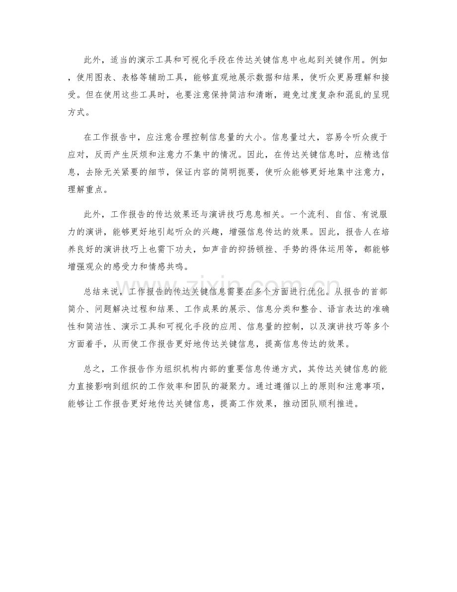 工作报告如何更好地传达关键信息.docx_第2页