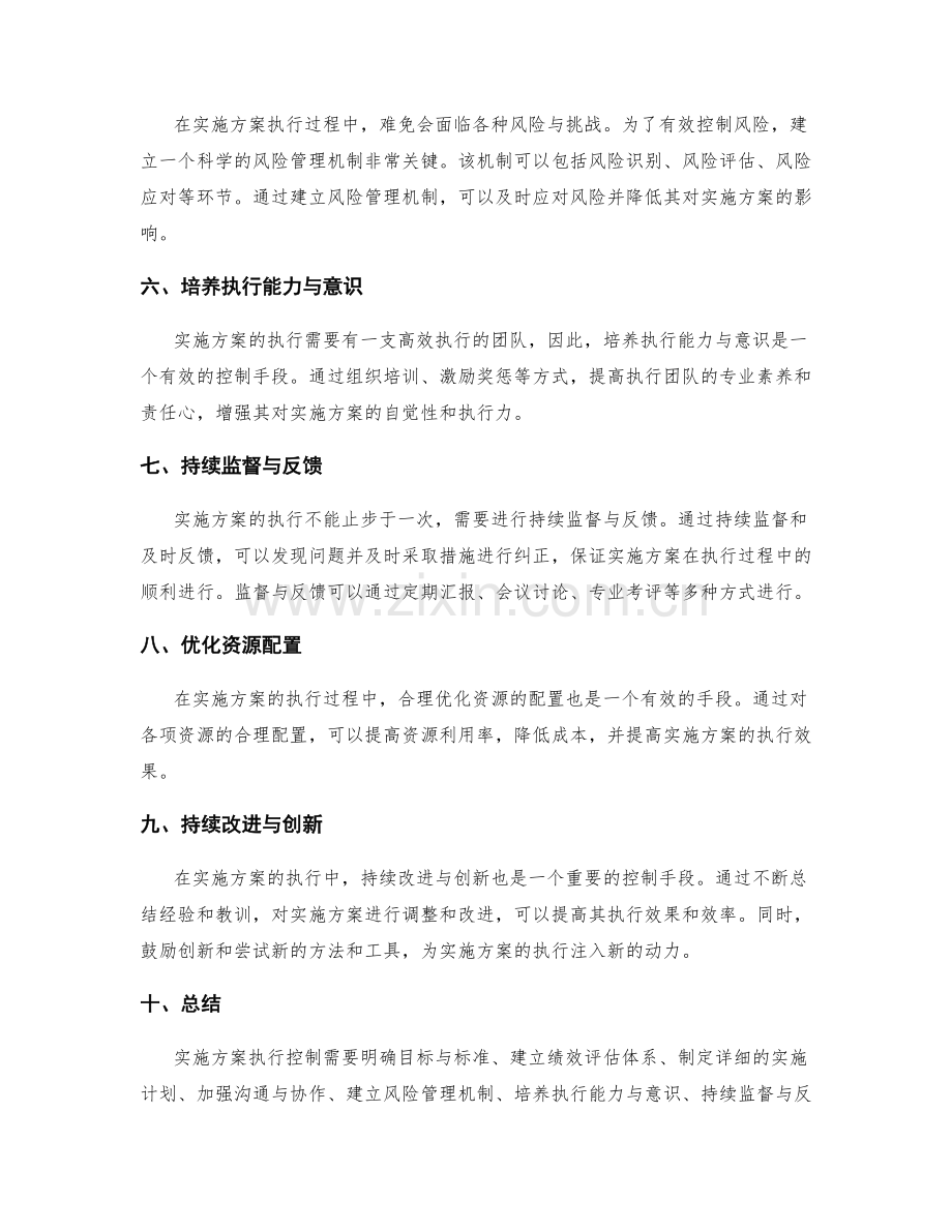 实施方案执行控制的有效手段.docx_第2页