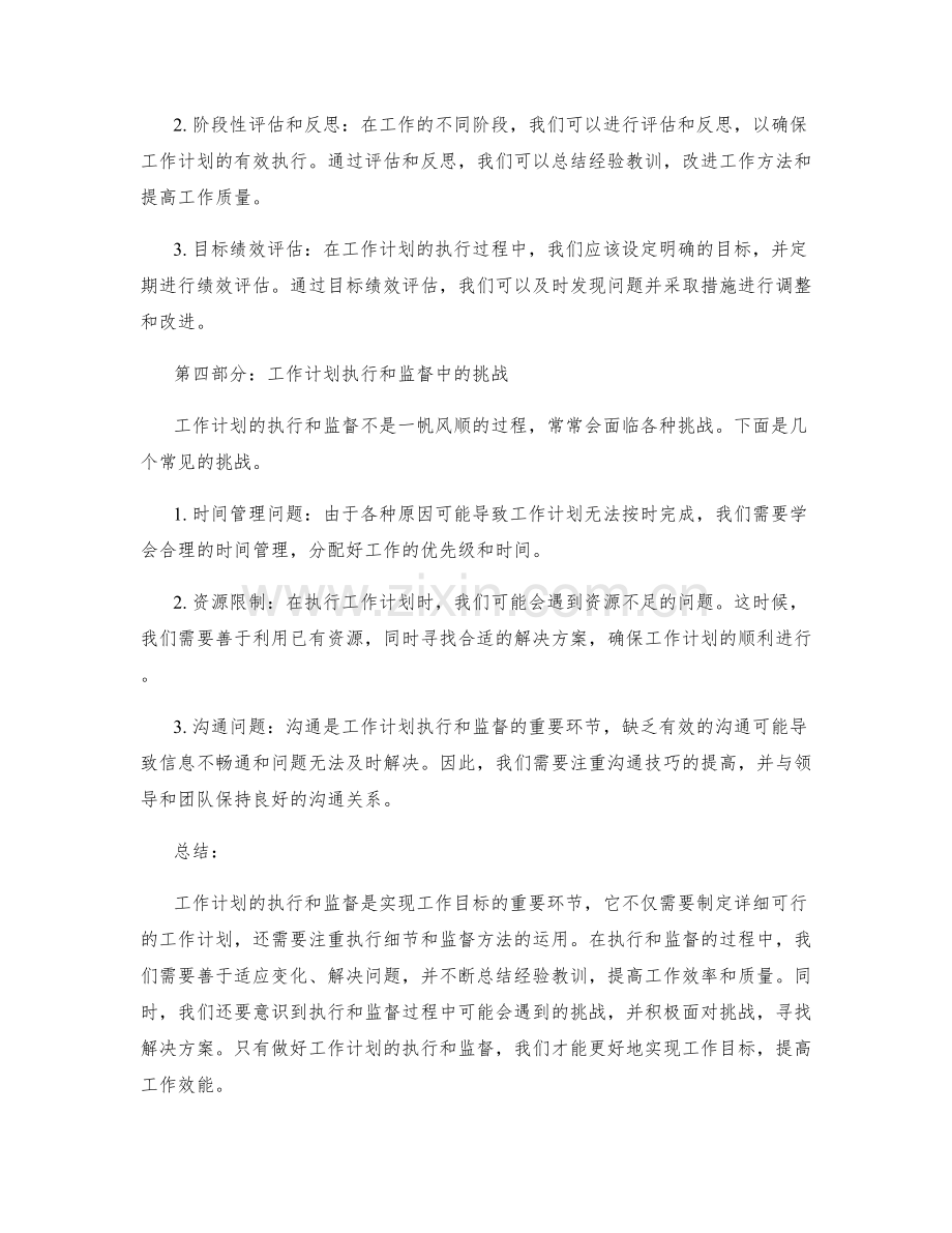 工作计划的执行和监督.docx_第2页