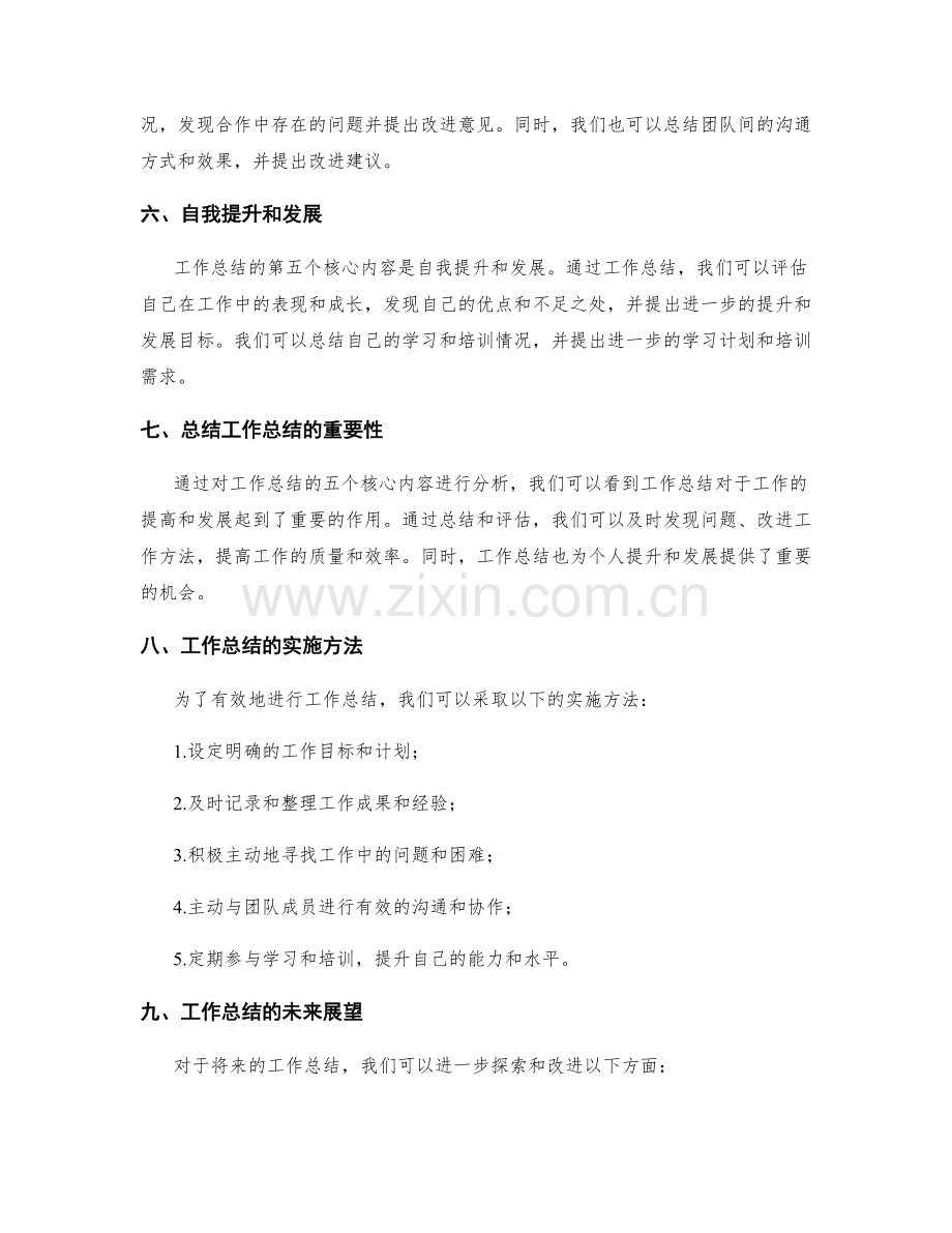 工作总结的五个核心内容分析.docx_第2页