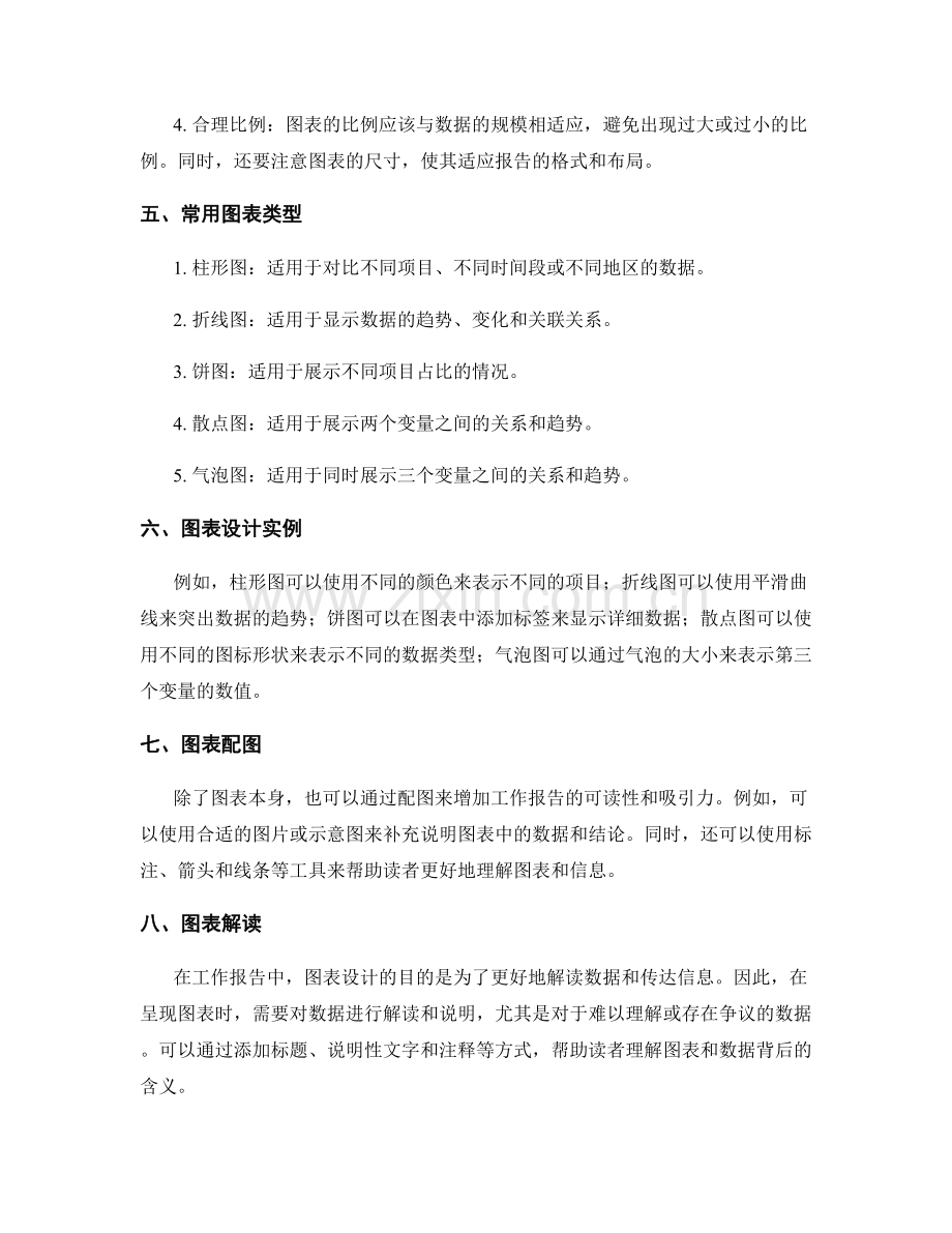 工作报告中的信息呈现与图表设计.docx_第2页