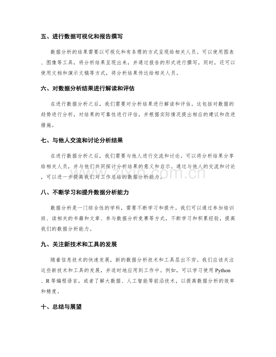 深化工作总结的数据分析能力.docx_第2页