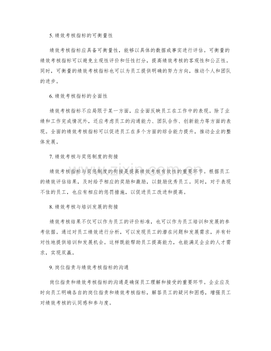 岗位职责与绩效考核指标的衔接与制定.docx_第2页