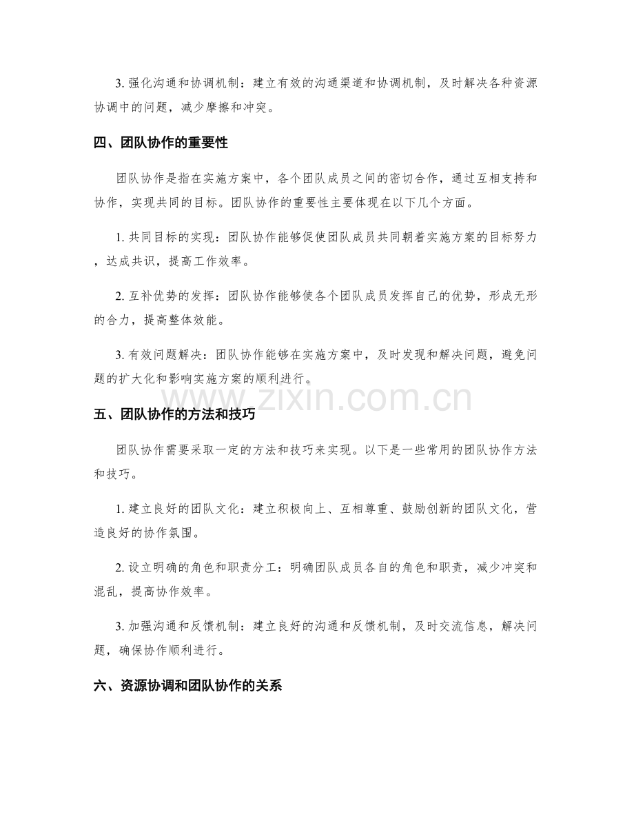 实施方案的资源协调和团队协作.docx_第2页