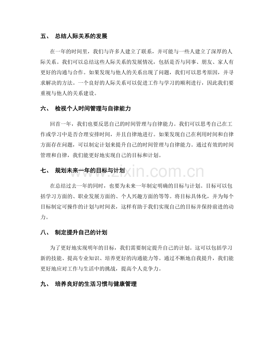 年终总结的回顾与规划指南.docx_第2页