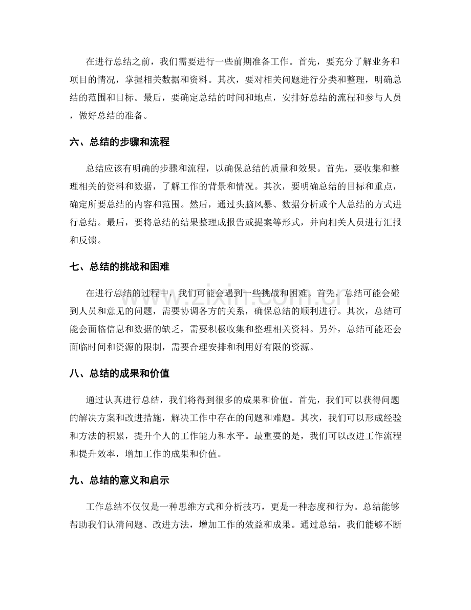 工作总结的思维方式和分析技巧.docx_第2页