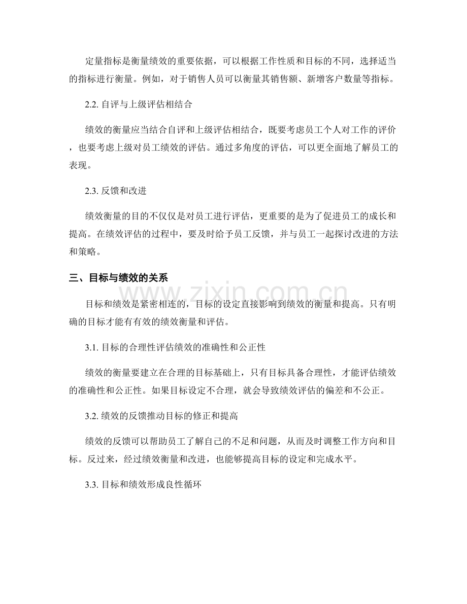 工作计划中的目标与绩效衡量.docx_第2页