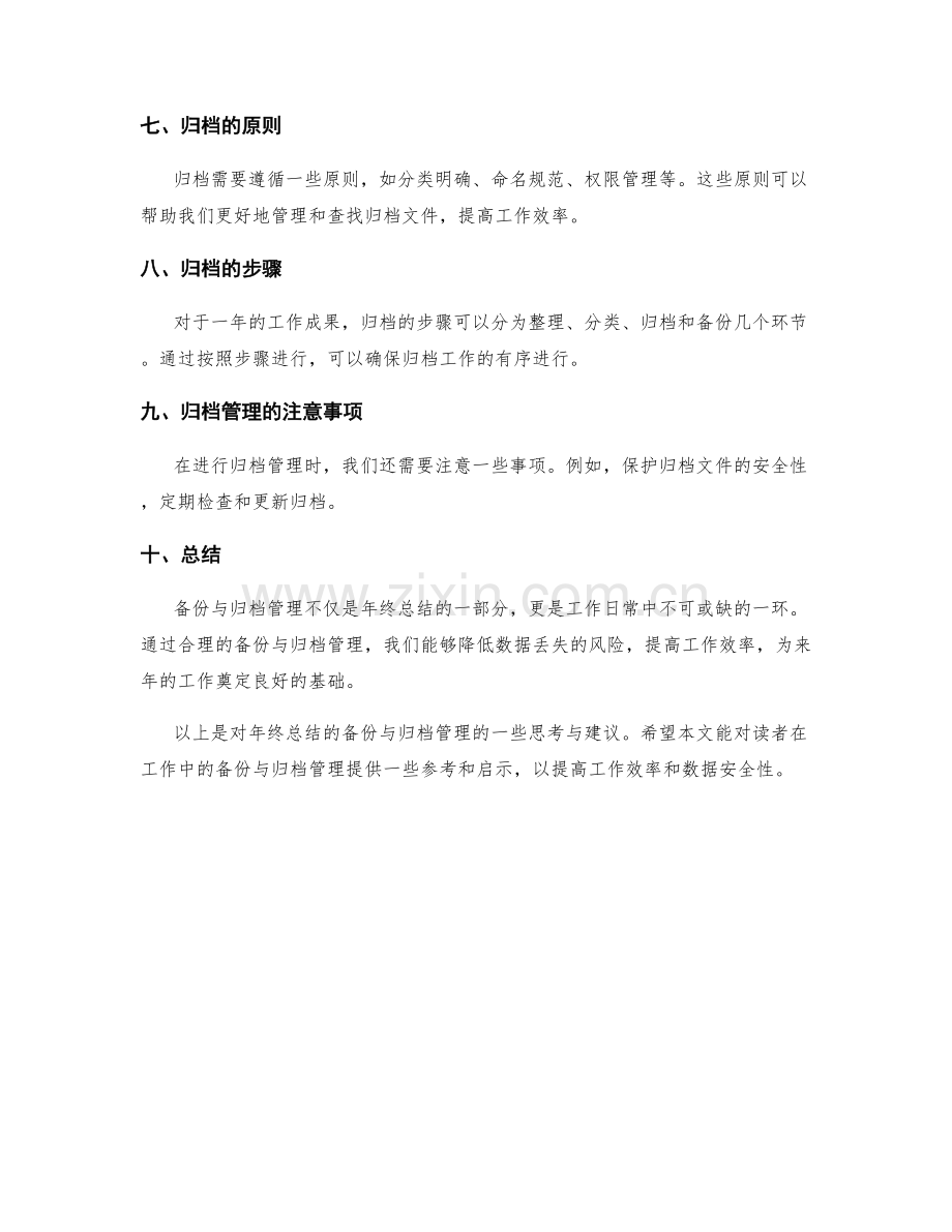 年终总结的备份与归档管理.docx_第2页