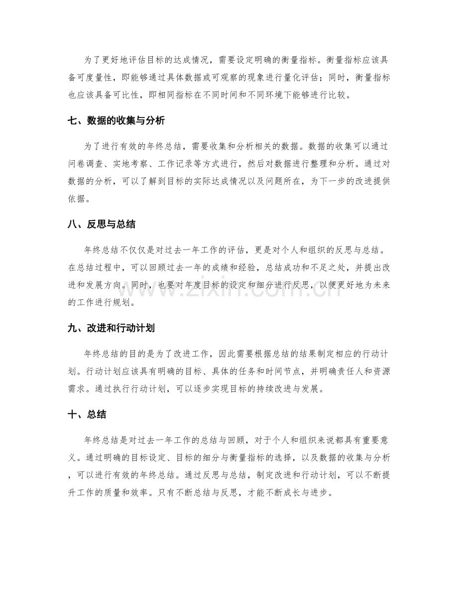 年终总结的目标细分与衡量指标.docx_第2页