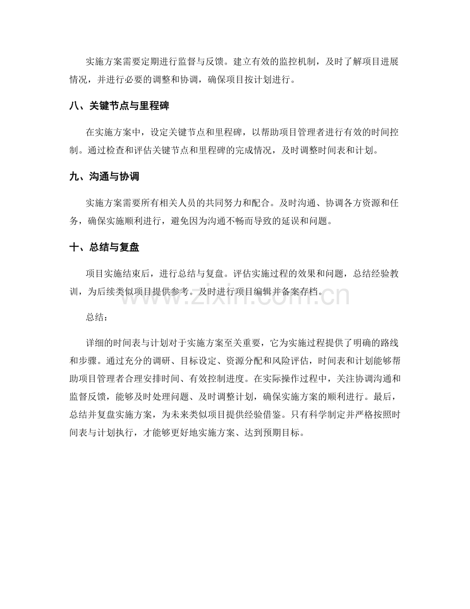 实施方案的详细时间表与计划.docx_第2页