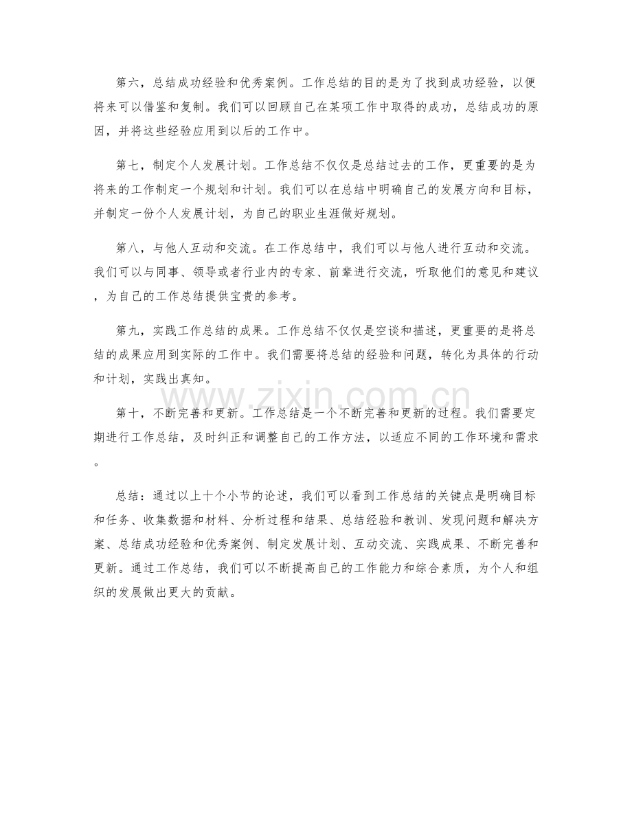 工作总结的关键点与成功案例.docx_第2页