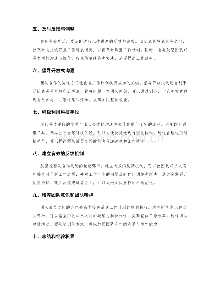 工作计划的任务分配与团队合作的沟通方式优化.docx_第2页