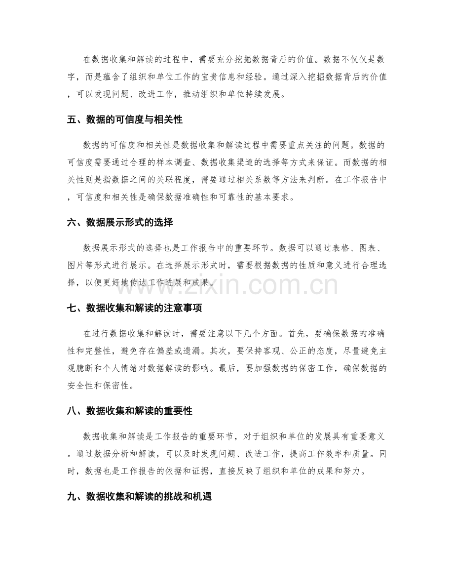 工作报告的数据收集和关键进展解读.docx_第2页