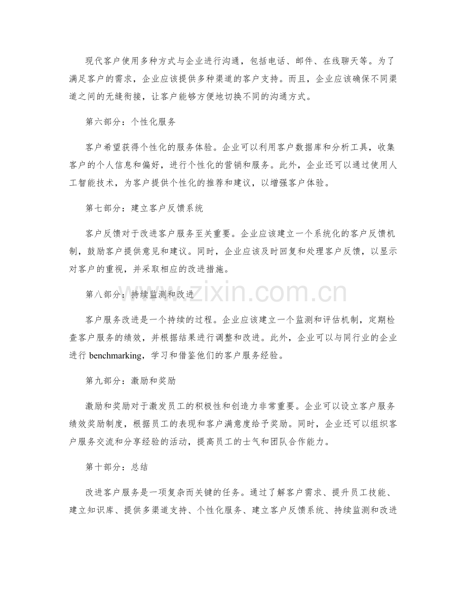 客户服务改进策划方案.docx_第2页