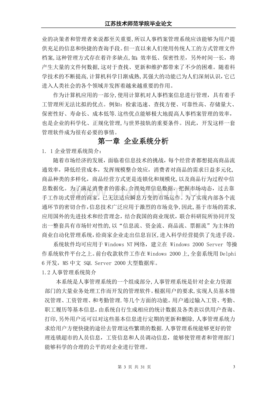 人事管理系统论文(新).doc_第3页