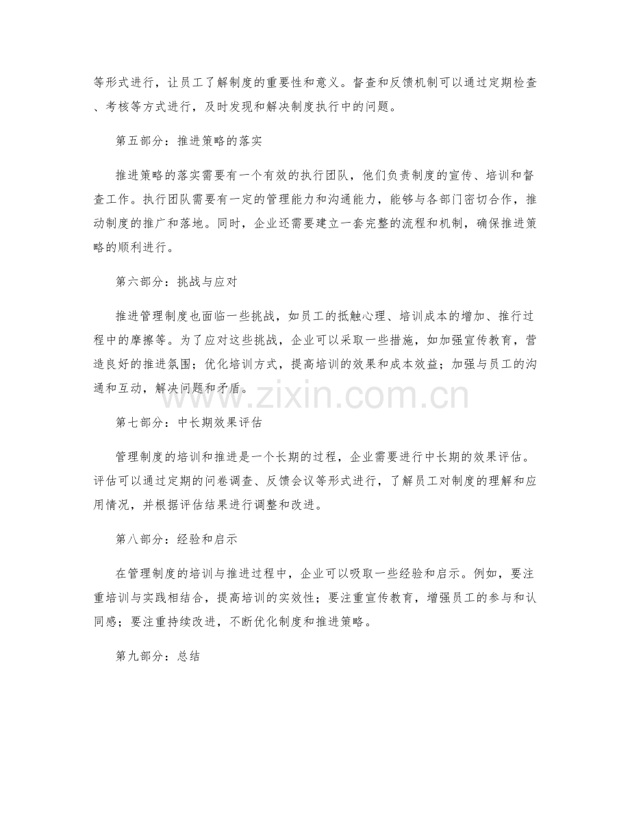 管理制度的培训与推进策略.docx_第2页