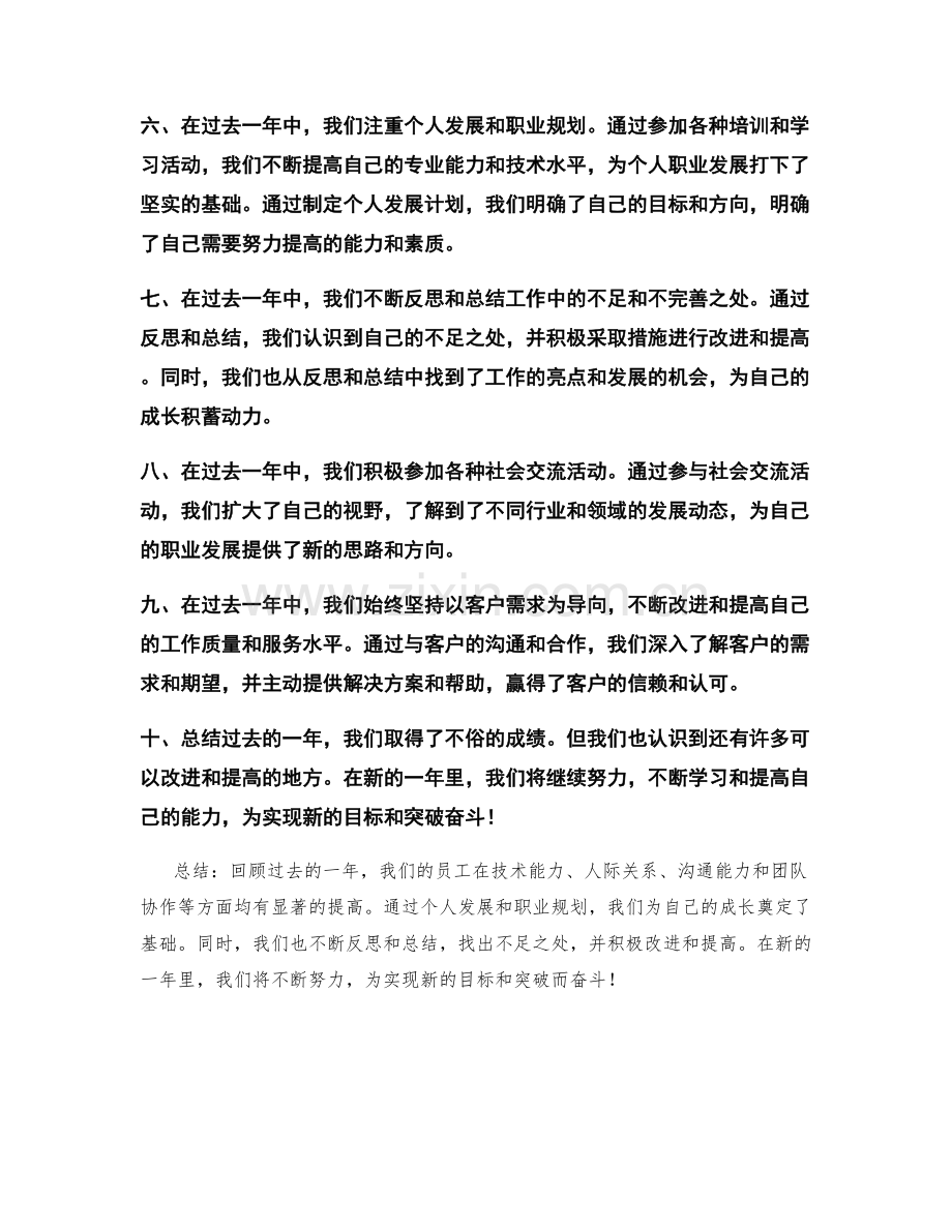 年终总结员工成长规划.docx_第2页