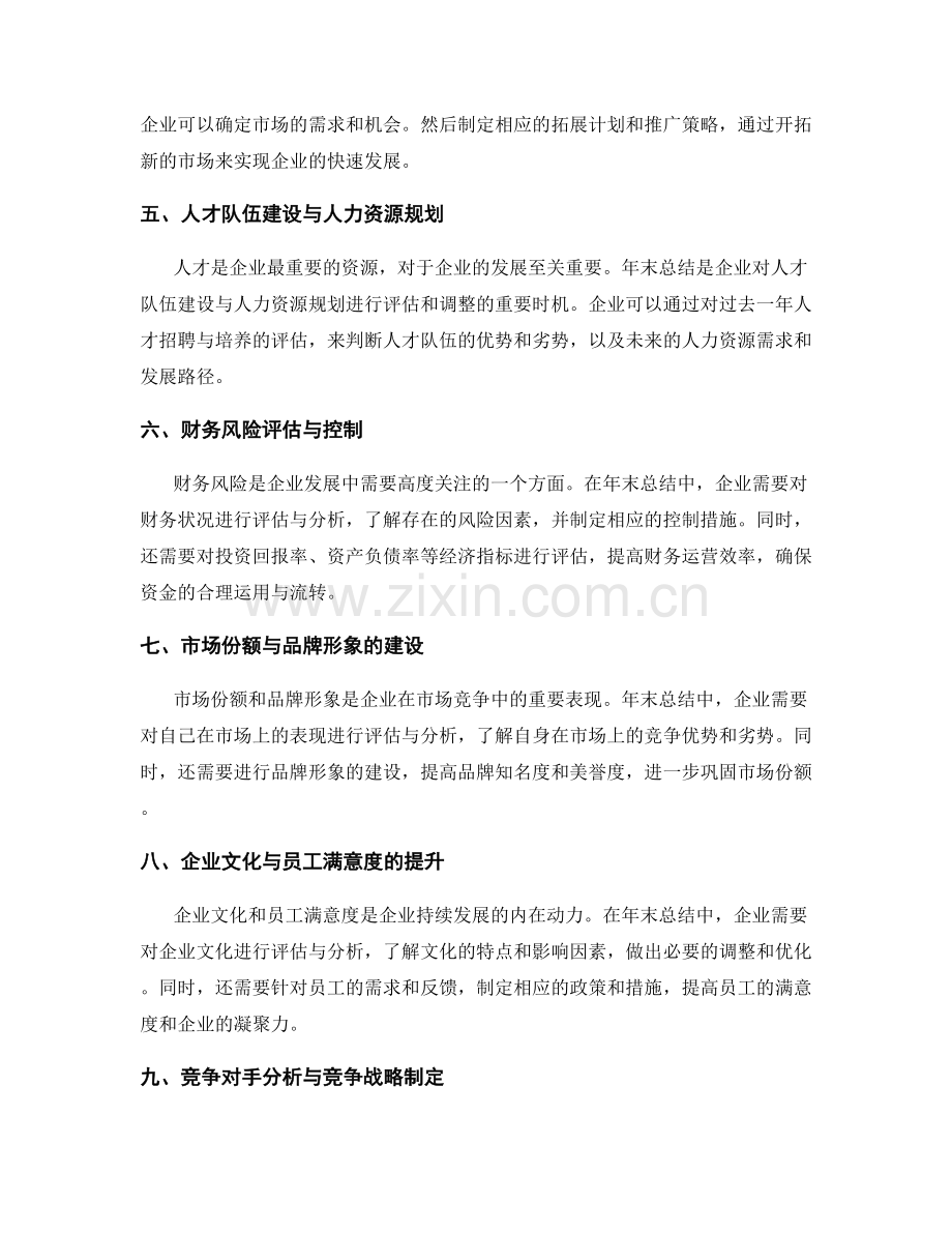 年终总结的关键项目与战略决策.docx_第2页