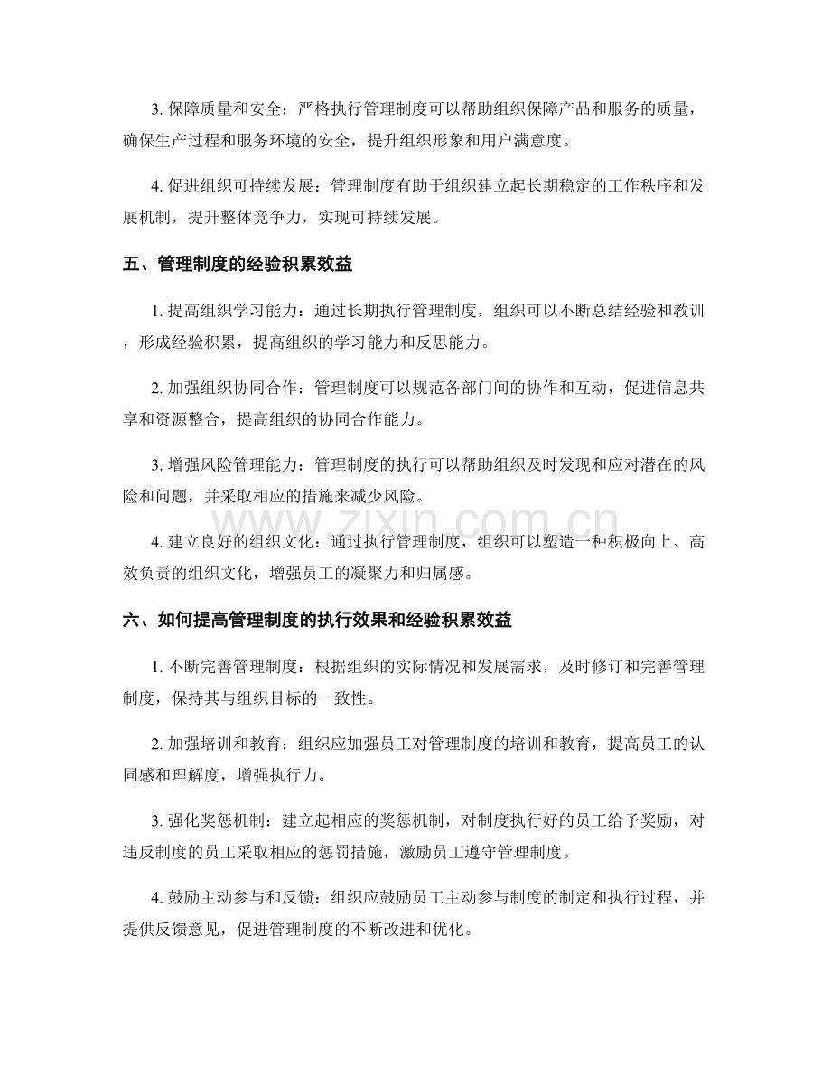 管理制度的执行效果和经验积累效益.docx_第2页