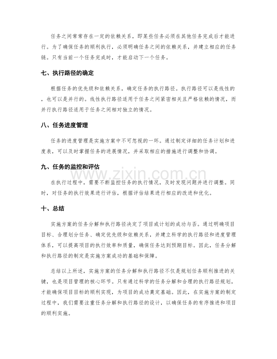 实施方案的任务分解和执行路径.docx_第2页