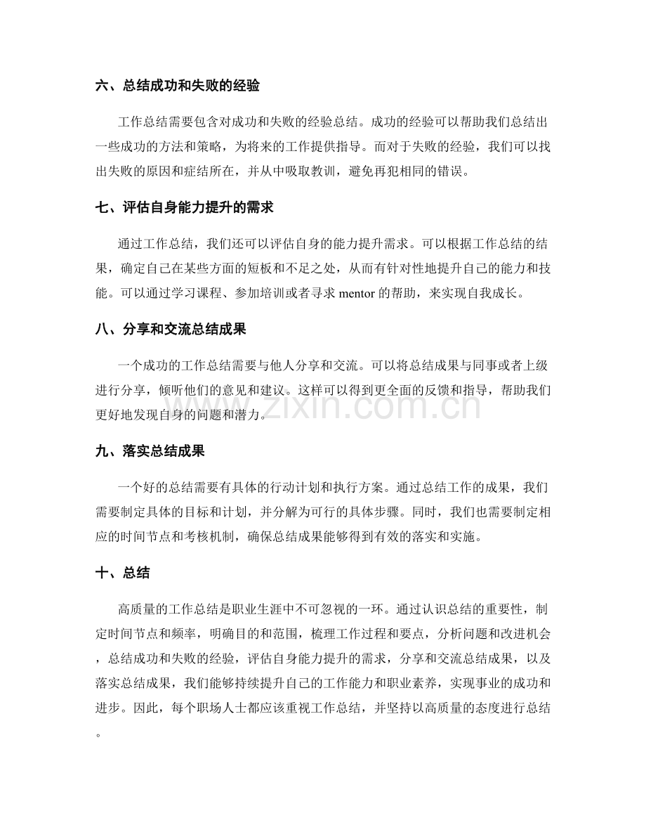 高质量工作总结的奥秘揭秘.docx_第2页