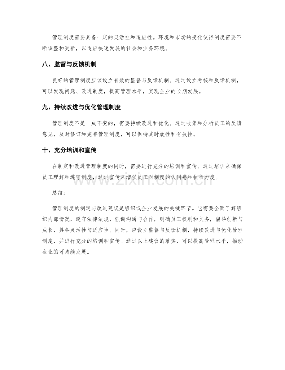 管理制度的制定与改进建议.docx_第2页