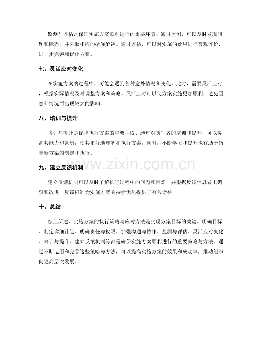 实施方案的执行策略与应对方法.docx_第2页