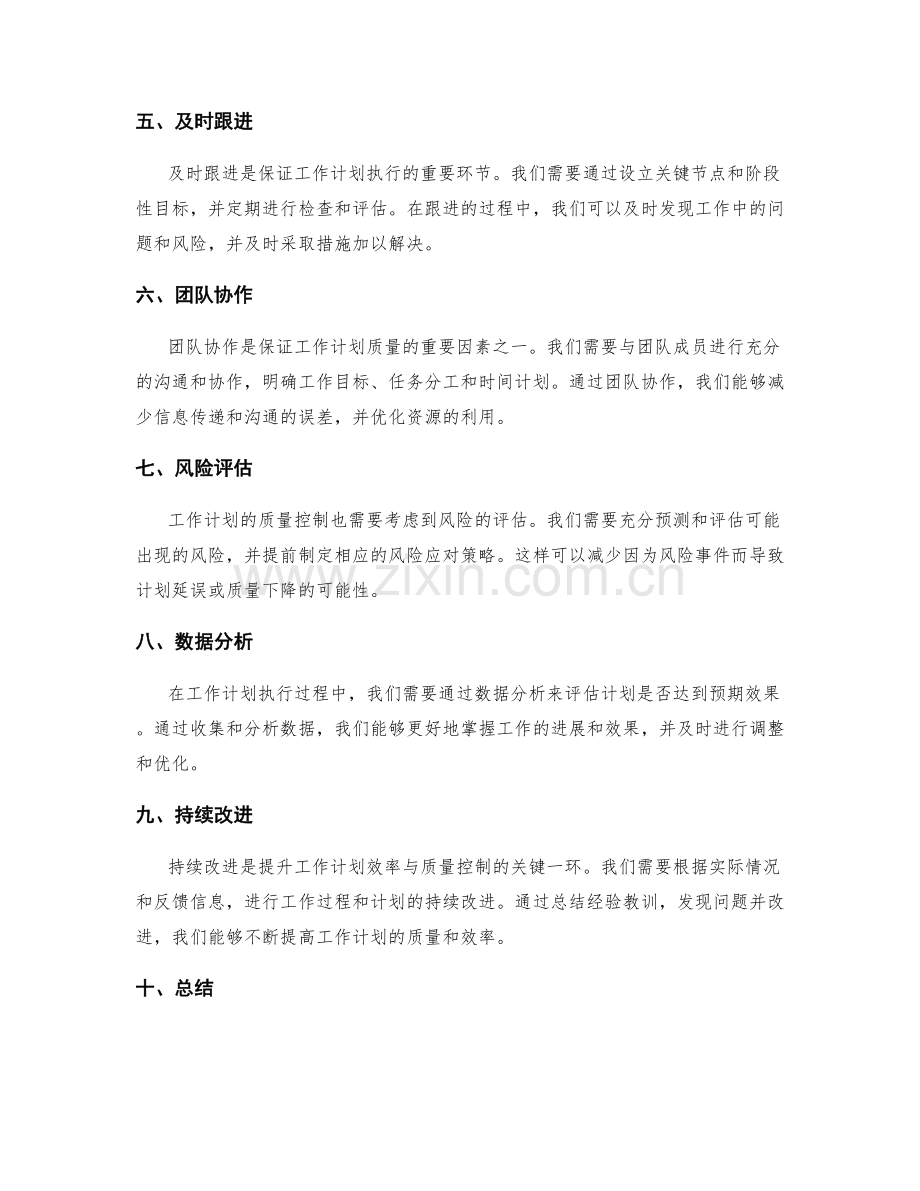 提升工作计划的效率与质量控制.docx_第2页