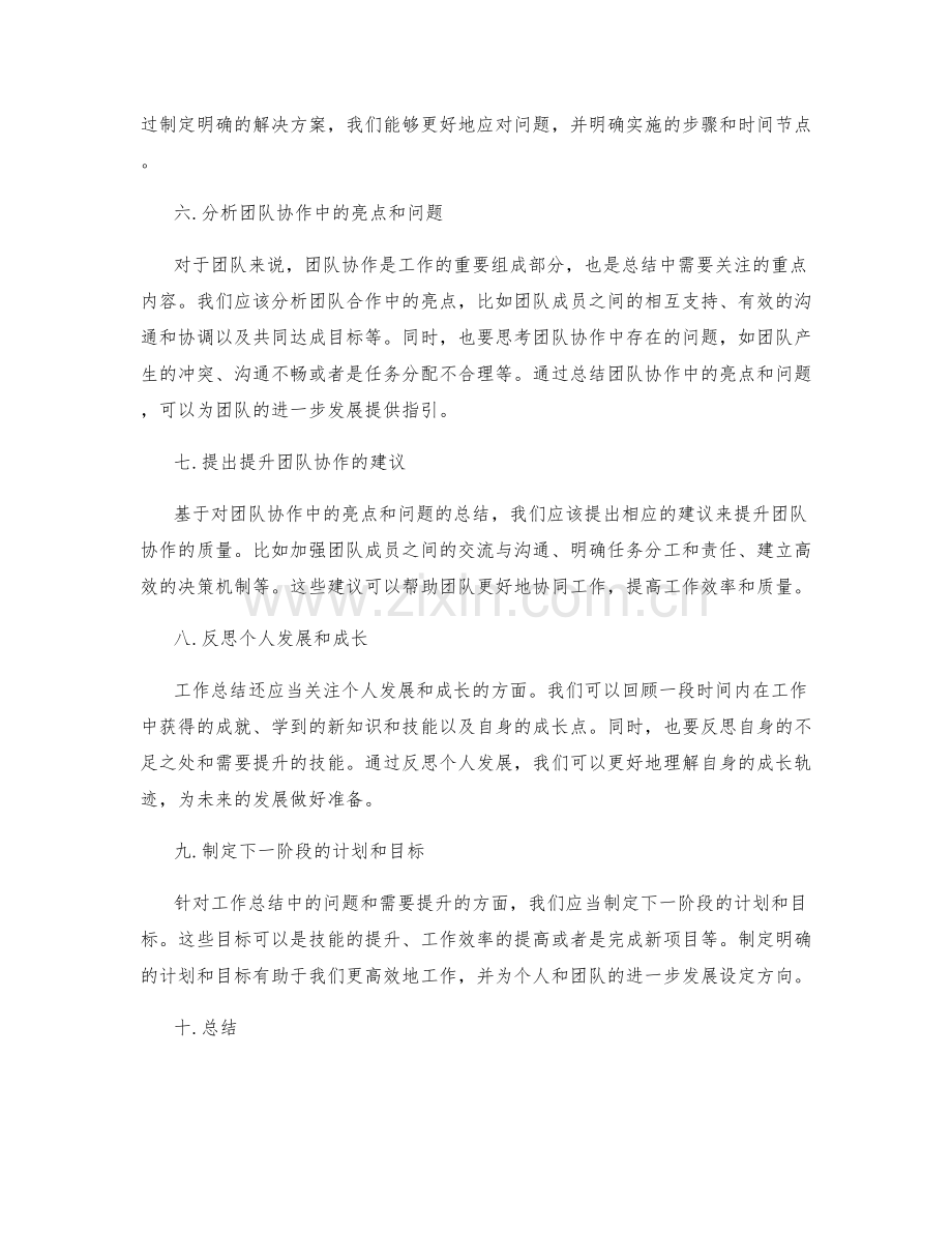 工作总结的重点内容与细节要求.docx_第2页