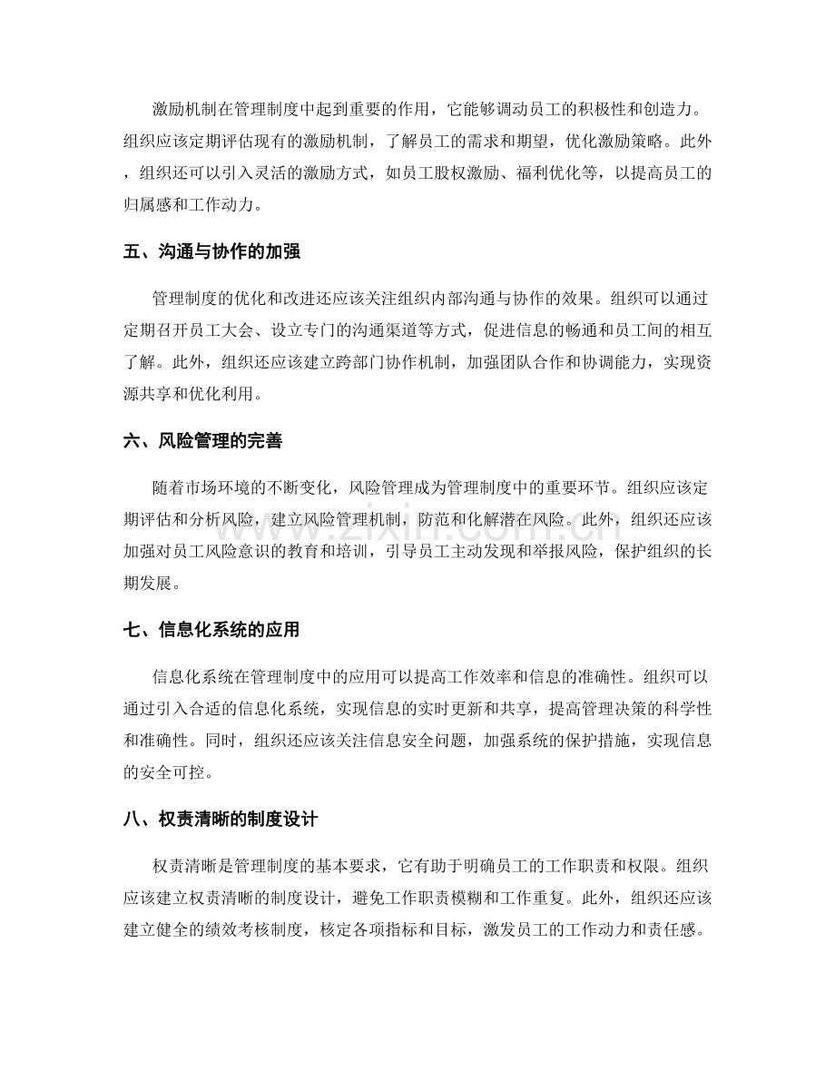 管理制度的定期优化和改进.docx_第2页