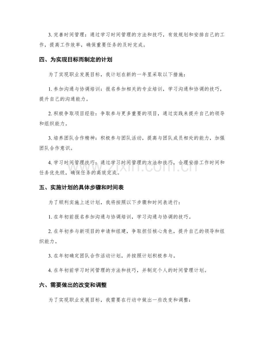 年终总结中规划个人职业发展的目标和计划.docx_第2页