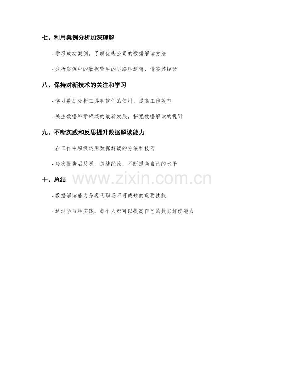 提高工作报告的数据解读能力.docx_第2页