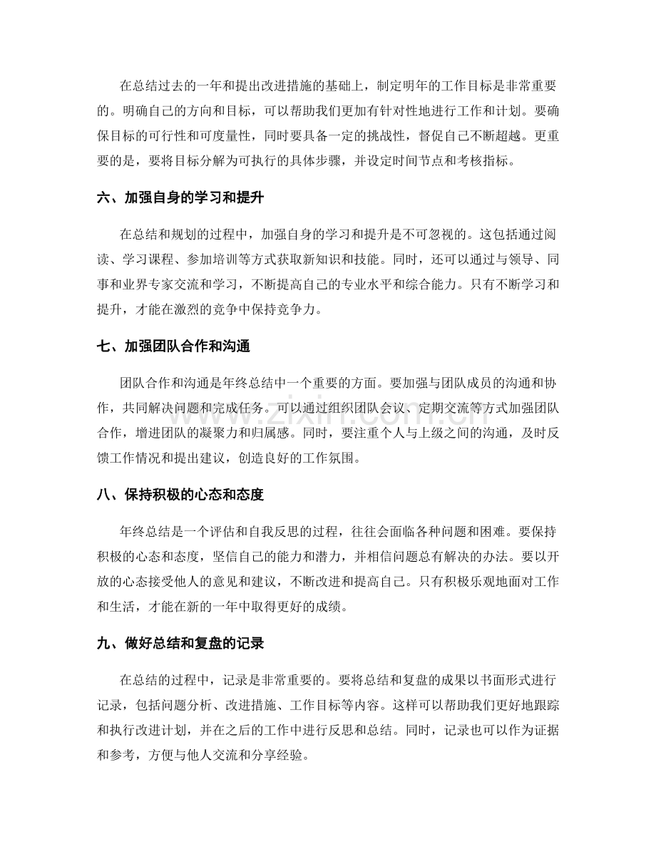 年终总结步骤与重点.docx_第2页