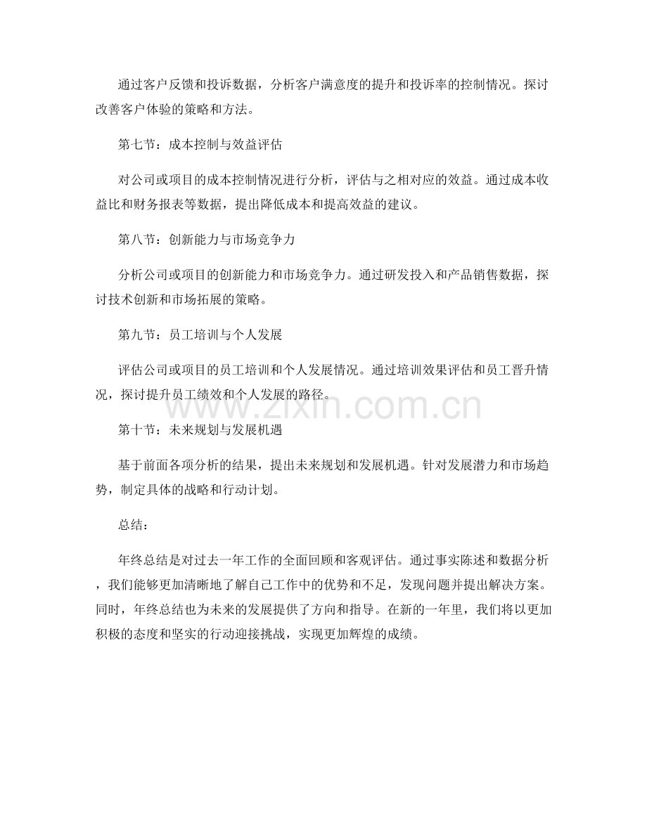 年终总结的事实陈述与数据分析.docx_第2页