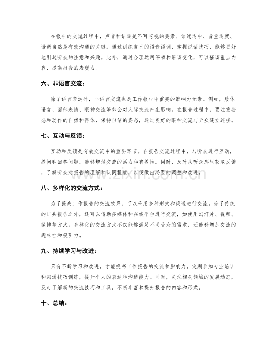 工作报告的交流与影响力培养.docx_第2页