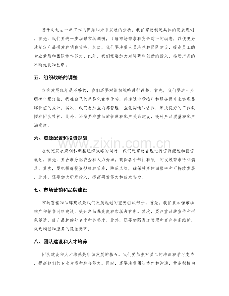 年终总结的组织战略和发展规划.docx_第2页