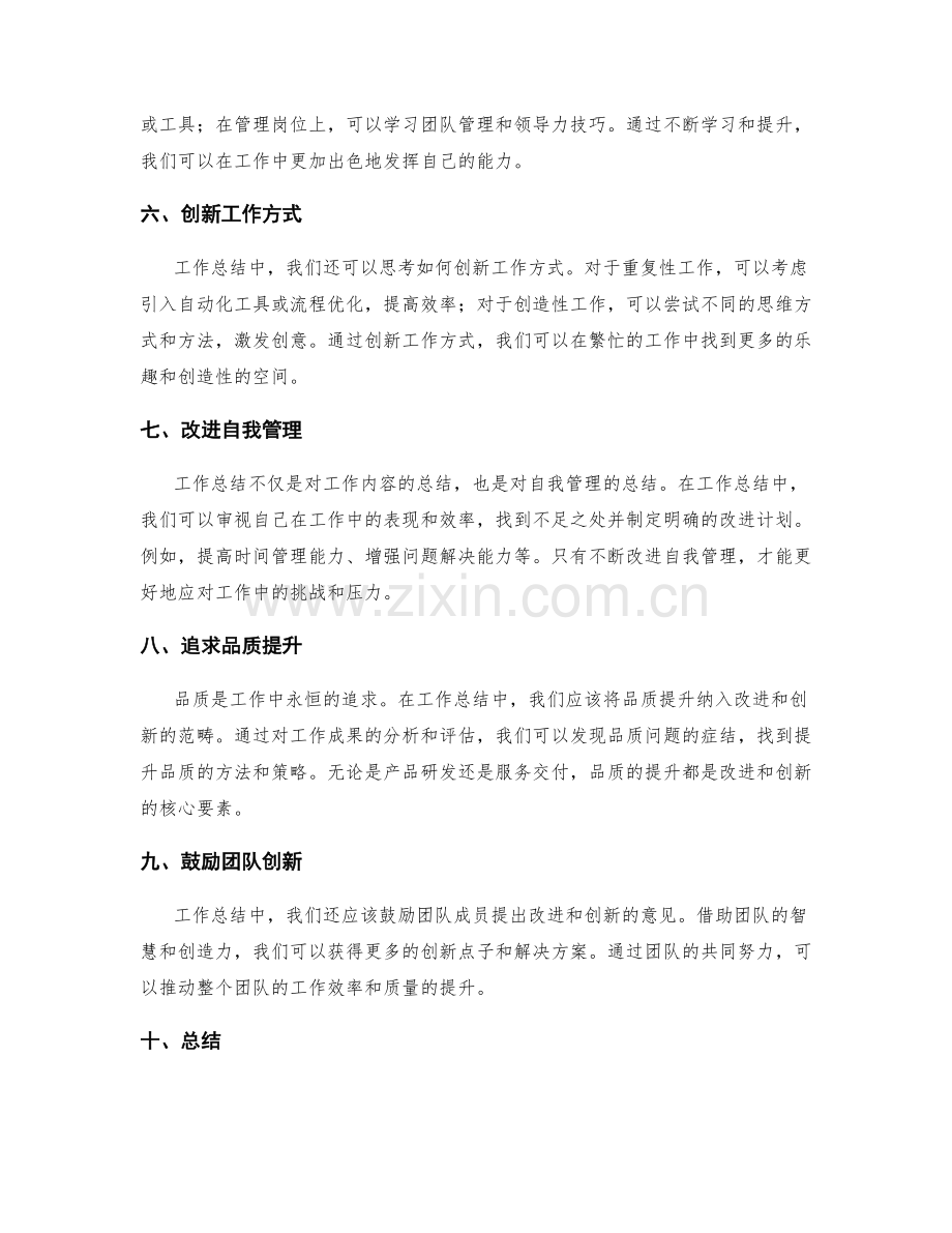 工作总结中的改进和创新.docx_第2页