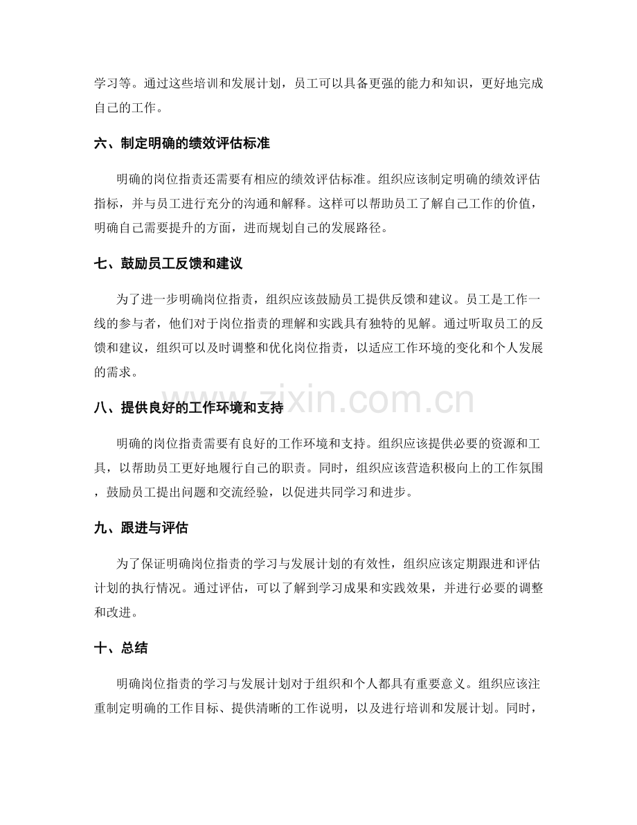 明确岗位职责的学习与发展计划.docx_第2页