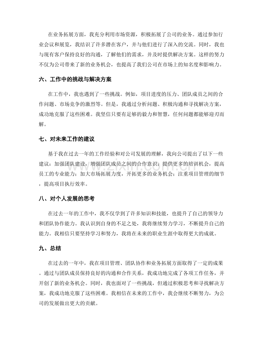 工作总结中的工作重点与成果亮点.docx_第2页