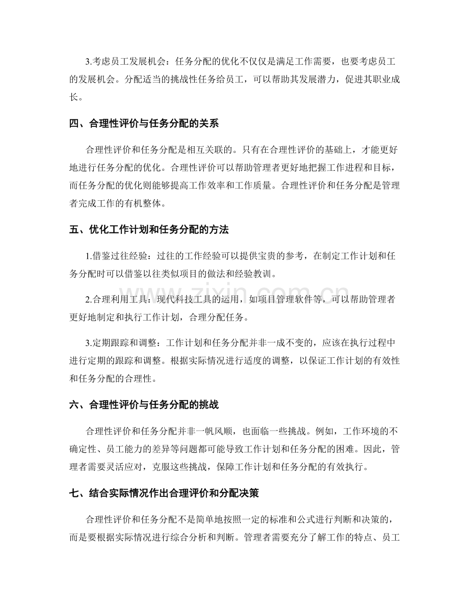 工作计划的合理性评价与任务分配优化.docx_第2页