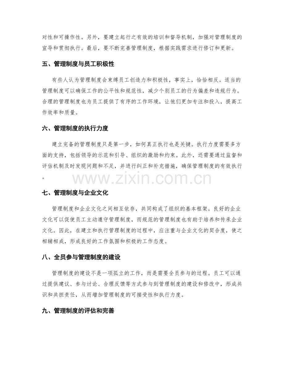 管理制度对工作流程的规范和管理.docx_第2页