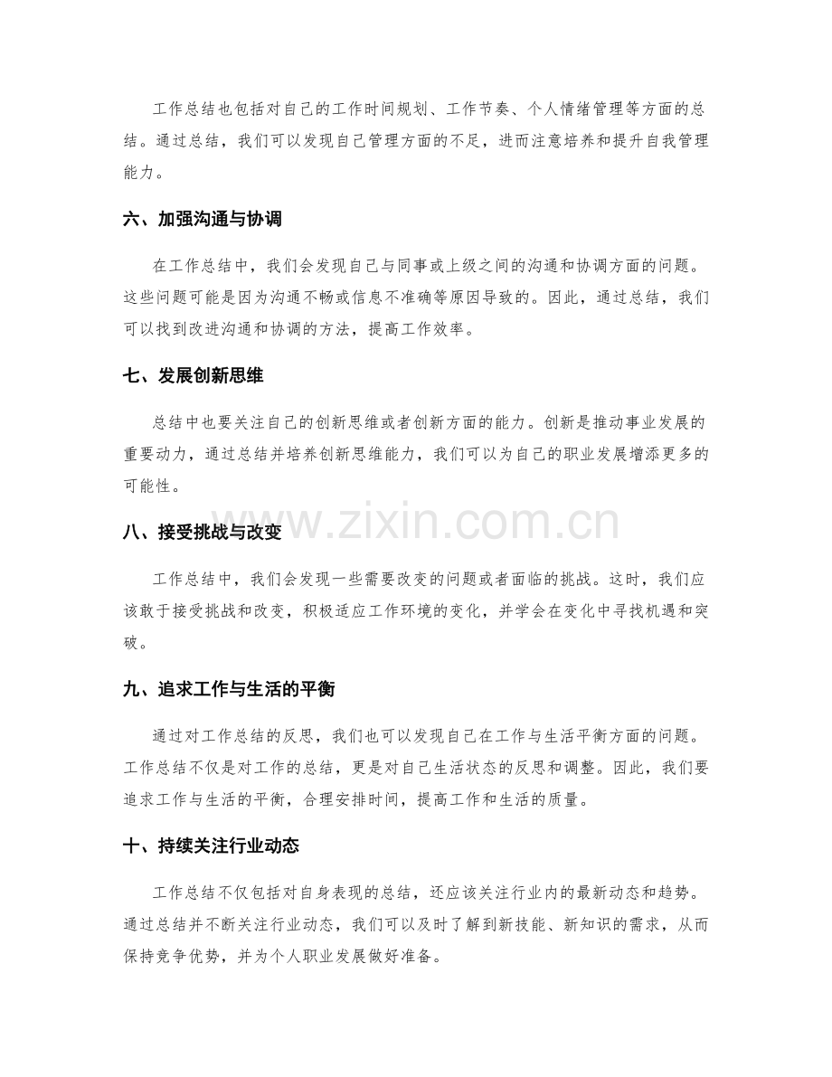 工作总结的启示总结与个人职业技能提升.docx_第2页