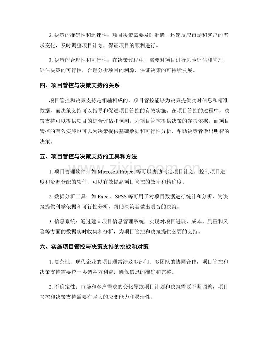 工作计划的项目管控与决策支持.docx_第2页