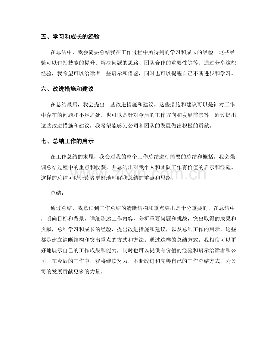 工作总结的清晰结构与重点突出方法.docx_第2页