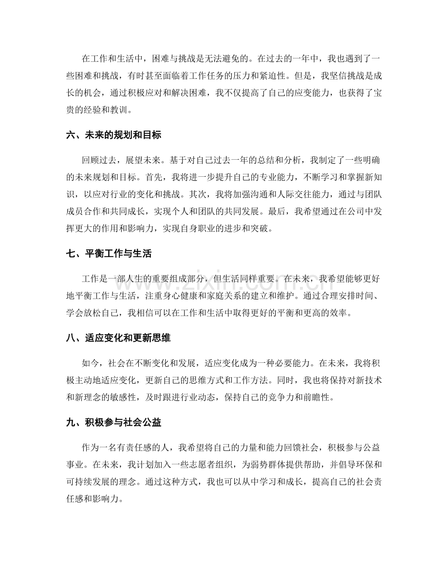 年终总结的盘点和未来规划.docx_第2页