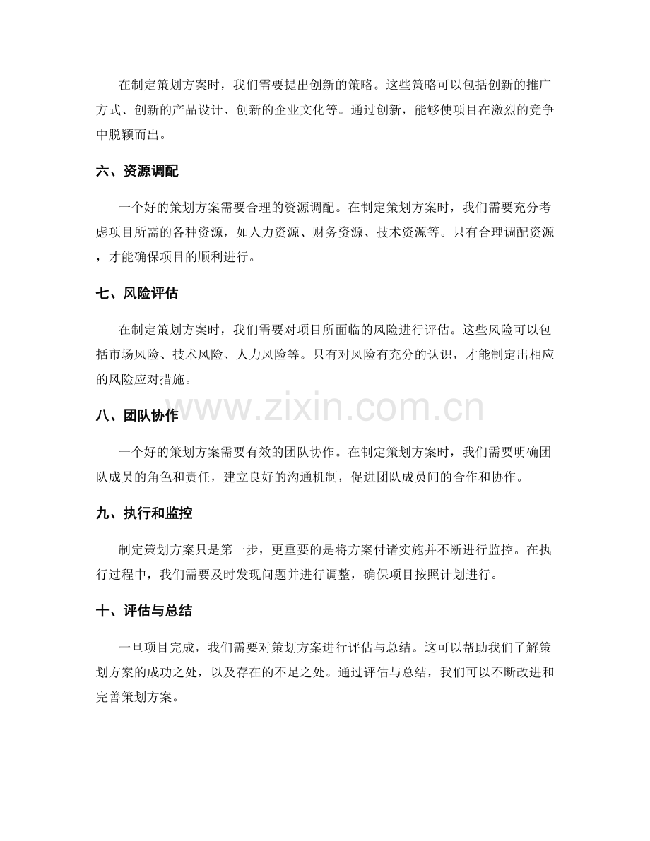 详解策划方案中的关键要素.docx_第2页