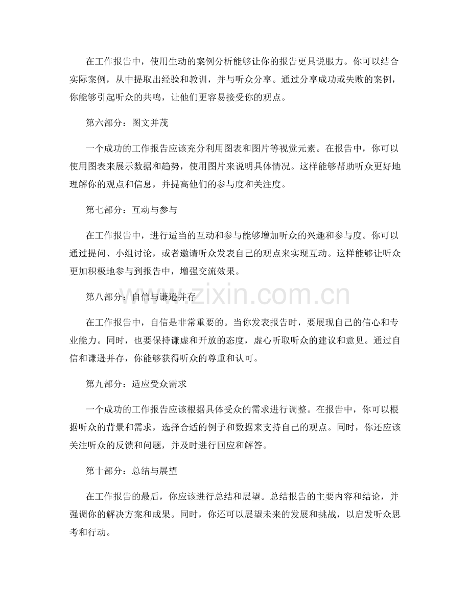 工作报告的成功案例和经验分享.docx_第2页